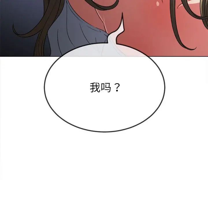 难缠小恶女，第195話，第 106 页