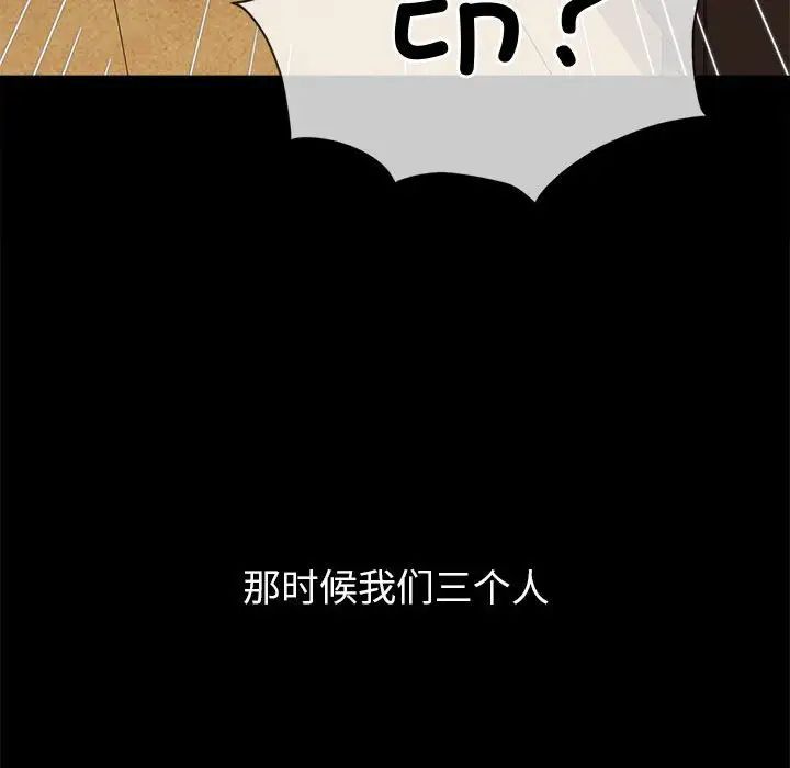 难缠小恶女，第195話，第 199 页
