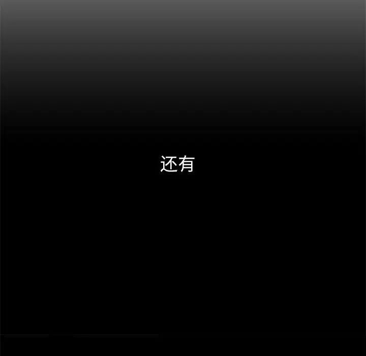 难缠小恶女，第195話，第 192 页