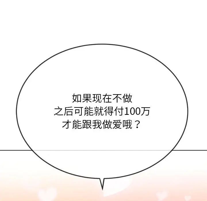 难缠小恶女，第195話，第 84 页