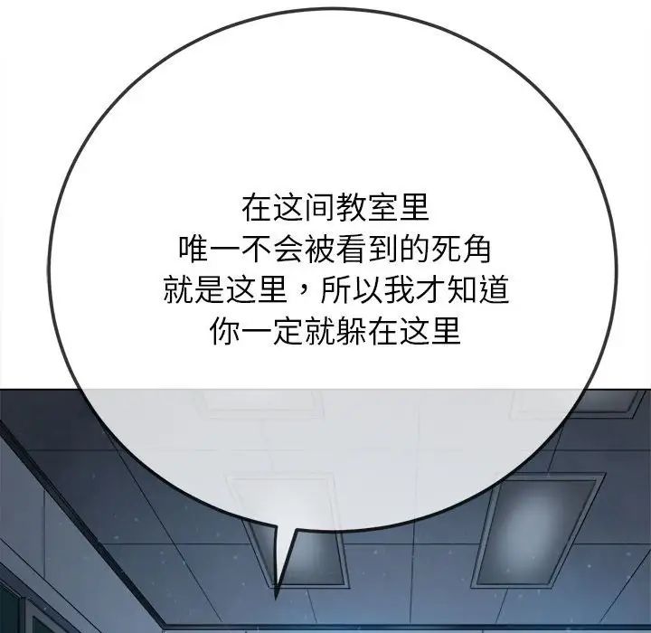 难缠小恶女，第195話，第 21 页