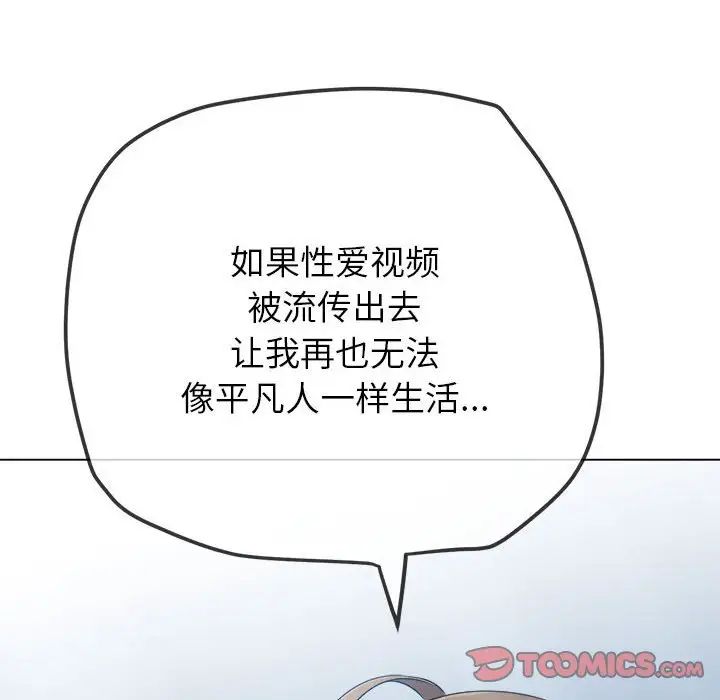 难缠小恶女，第195話，第 65 页