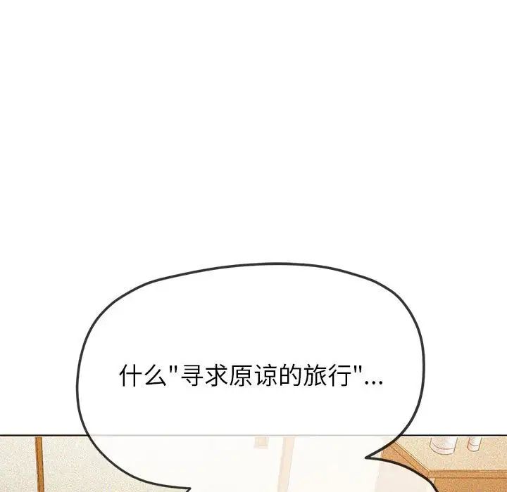 难缠小恶女，第195話，第 248 页