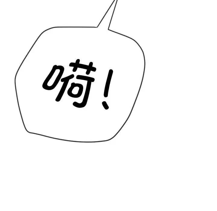 难缠小恶女，第195話，第 8 页
