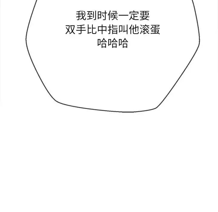难缠小恶女，第195話，第 77 页