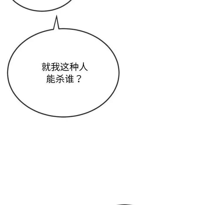 难缠小恶女，第195話，第 52 页