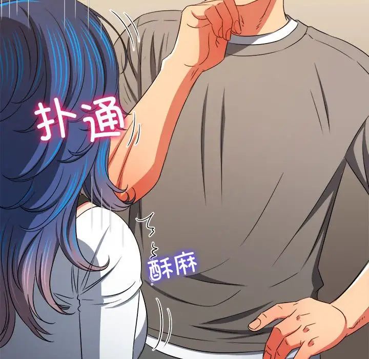 难缠小恶女，第196話，第 96 页