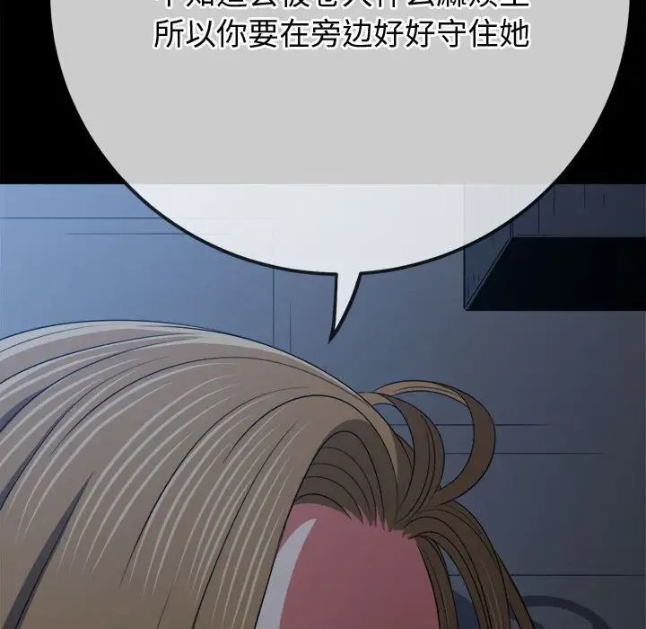 难缠小恶女，第196話，第 34 页