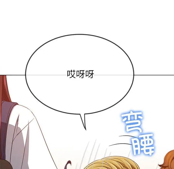 难缠小恶女，第196話，第 123 页