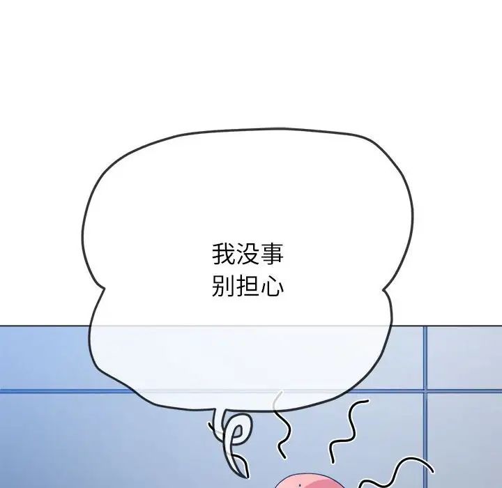 难缠小恶女，第196話，第 142 页