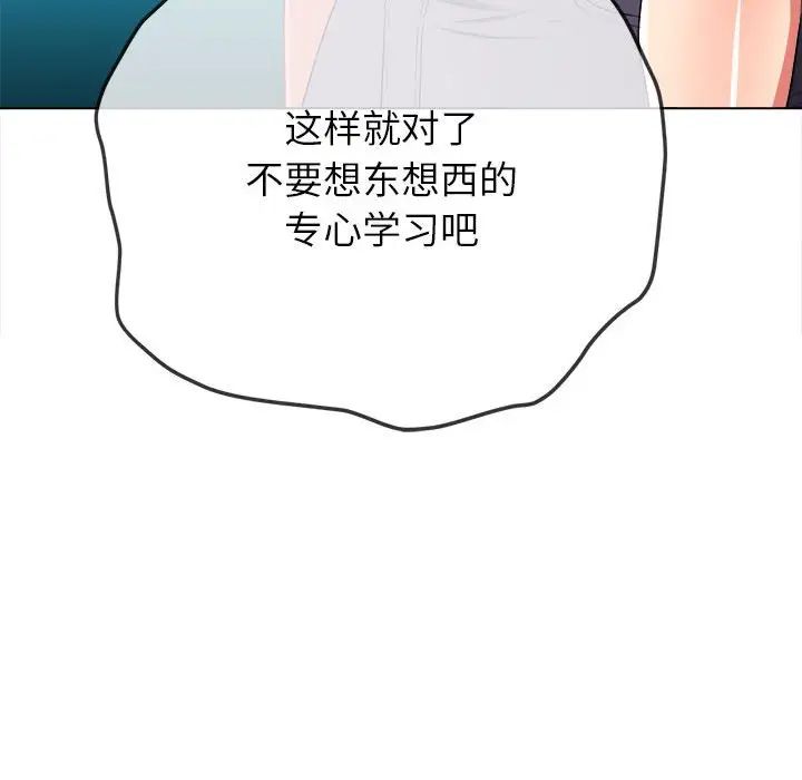 难缠小恶女，第196話，第 103 页