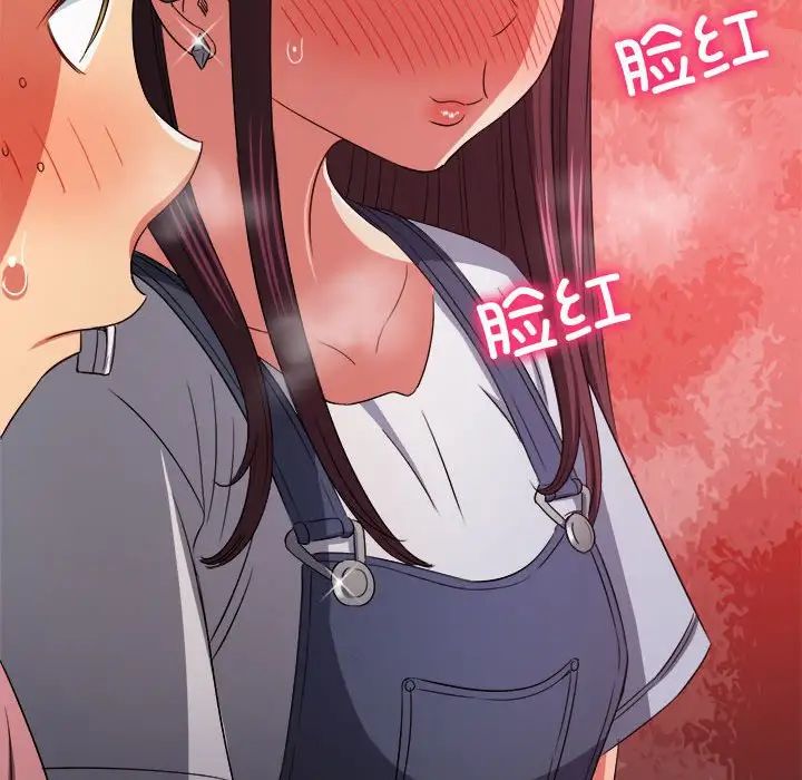 难缠小恶女，第196話，第 116 页