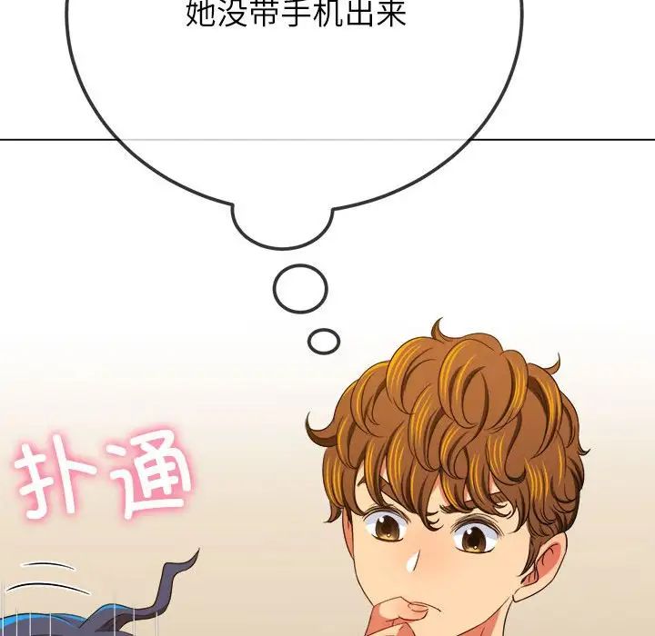 难缠小恶女，第196話，第 95 页