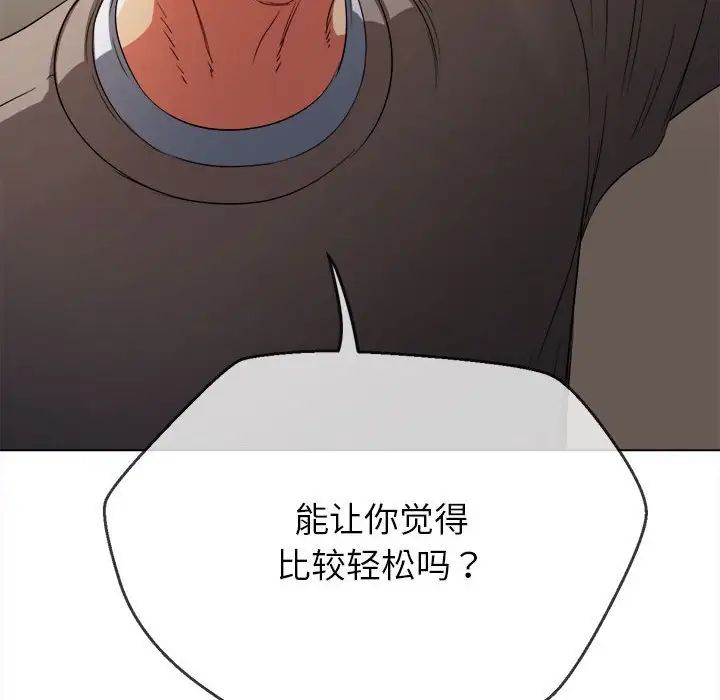 难缠小恶女，第197話，第 34 页