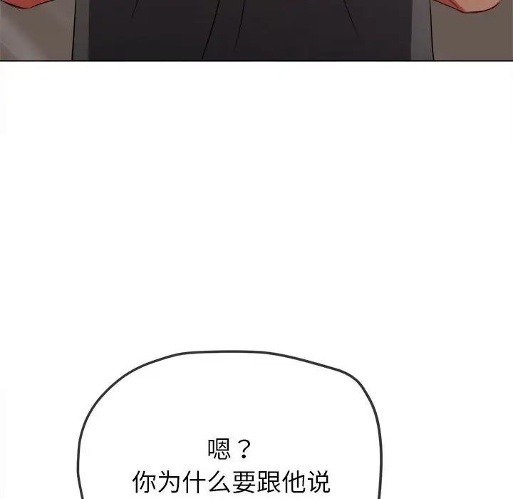 难缠小恶女，第197話，第 95 页