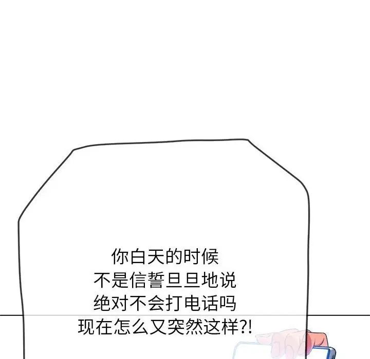 难缠小恶女，第197話，第 21 页