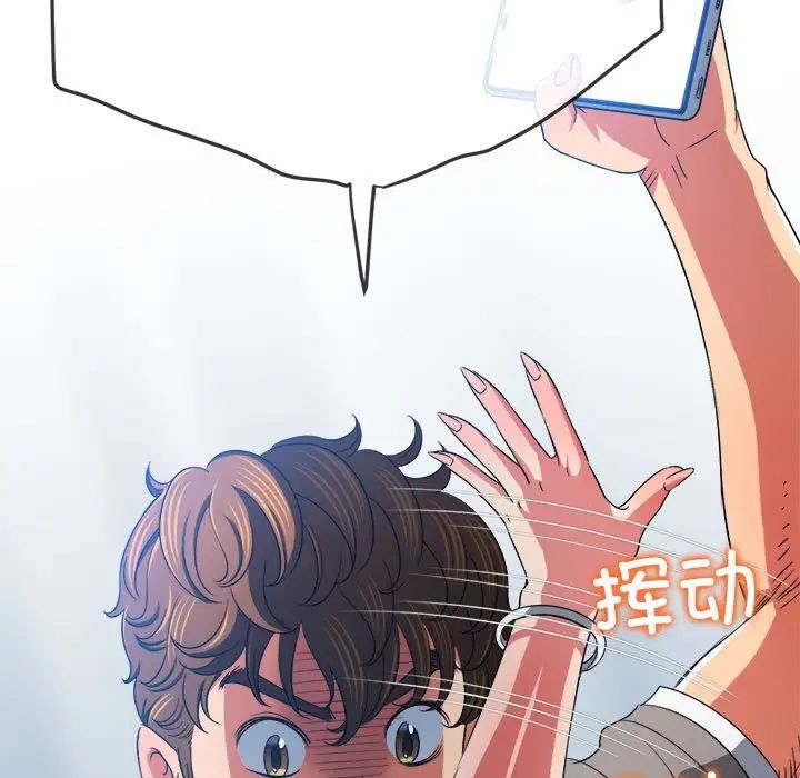 难缠小恶女，第197話，第 22 页