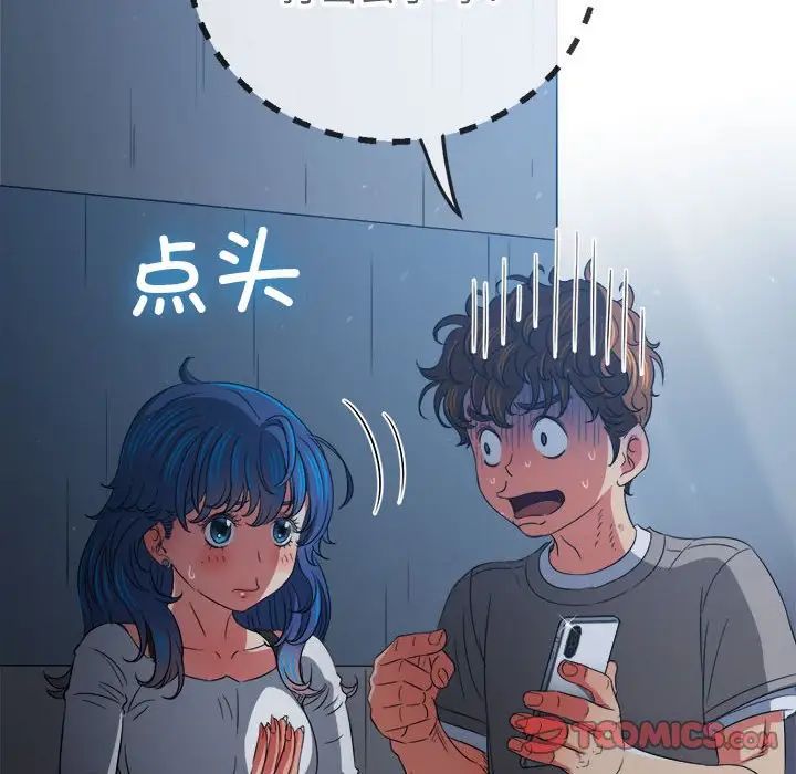 难缠小恶女，第197話，第 52 页