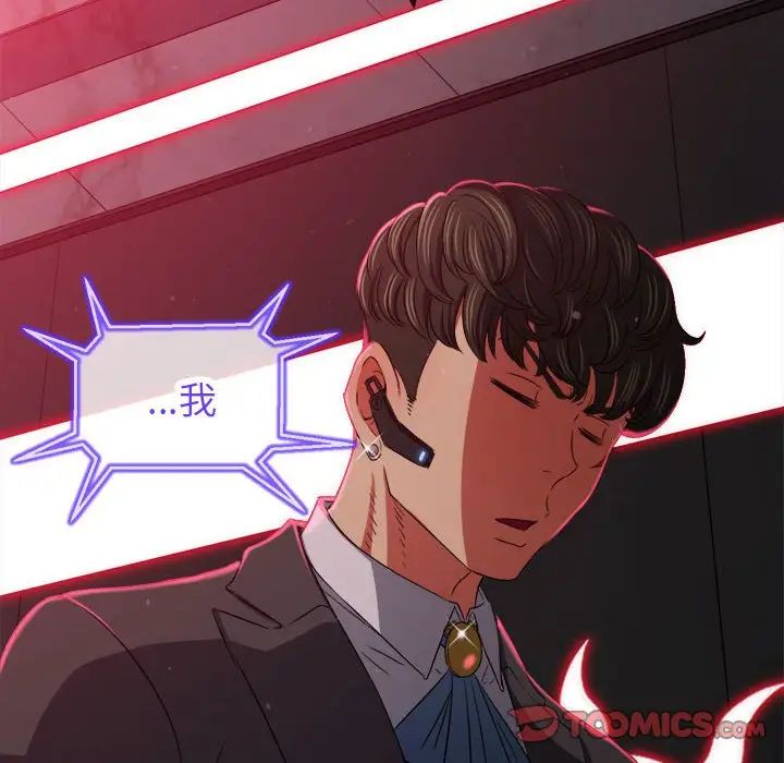 难缠小恶女，第197話，第 60 页