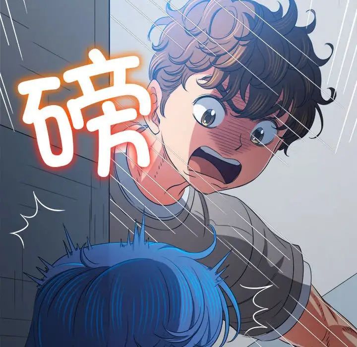 难缠小恶女，第197話，第 15 页