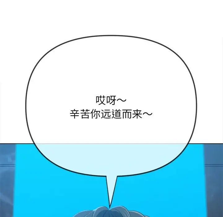 难缠小恶女，第198話，第 123 页