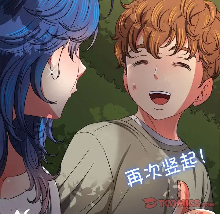 难缠小恶女，第198話，第 44 页