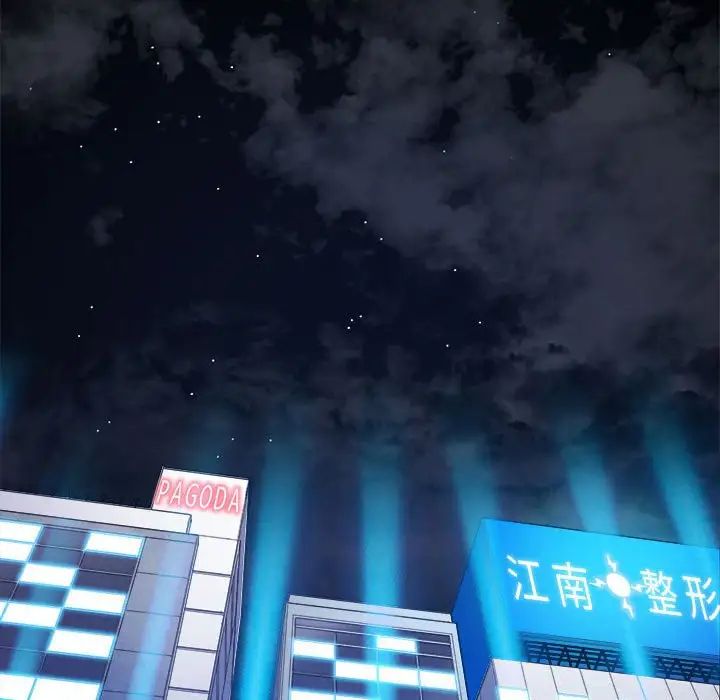难缠小恶女，第198話，第 103 页