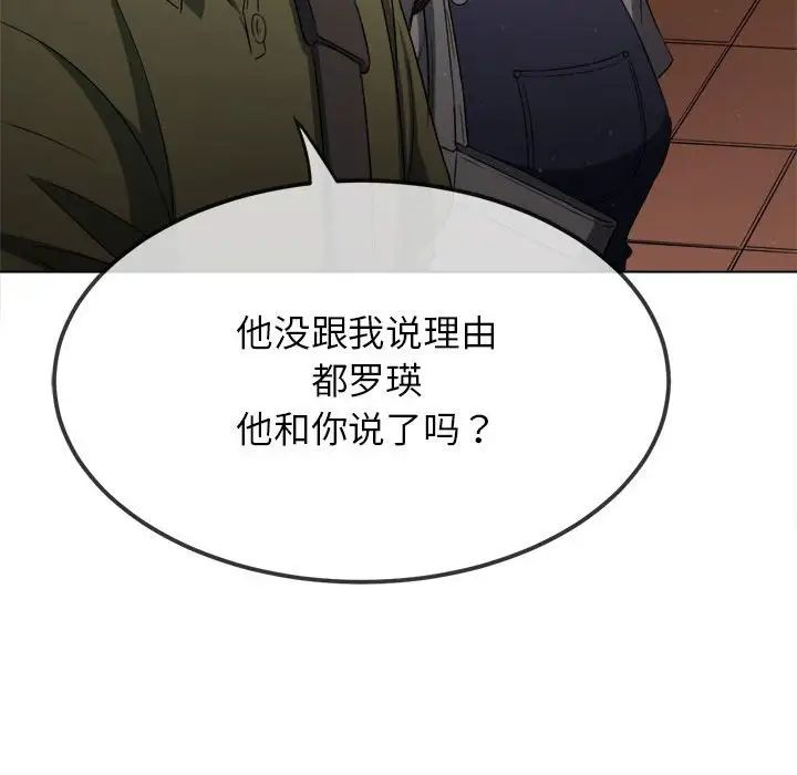 难缠小恶女，第198話，第 69 页