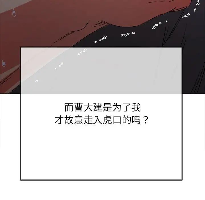 难缠小恶女，第198話，第 97 页