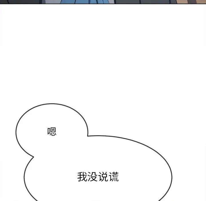 难缠小恶女，第198話，第 158 页