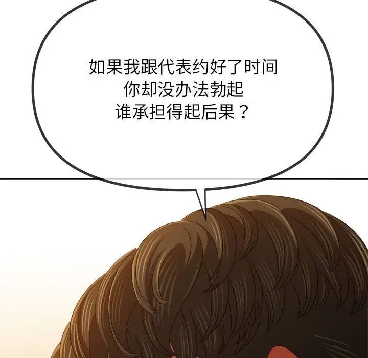 难缠小恶女，第198話，第 168 页
