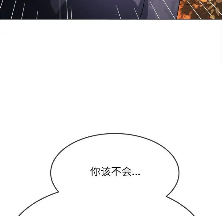 难缠小恶女，第198話，第 22 页