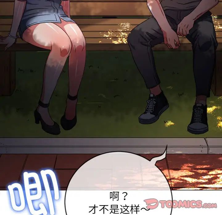 难缠小恶女，第198話，第 28 页