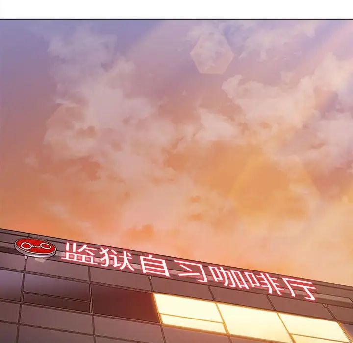 难缠小恶女，第198話，第 77 页