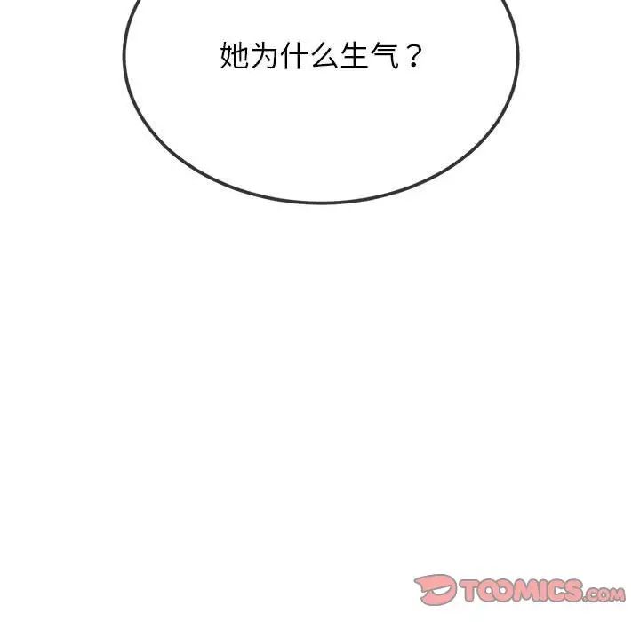 难缠小恶女，第198話，第 60 页