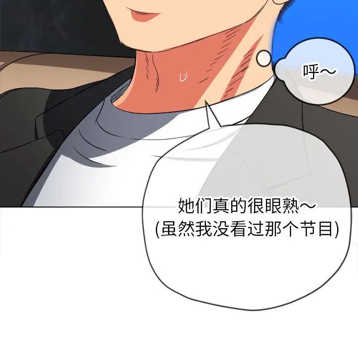 难缠小恶女，第199話，第 96 页