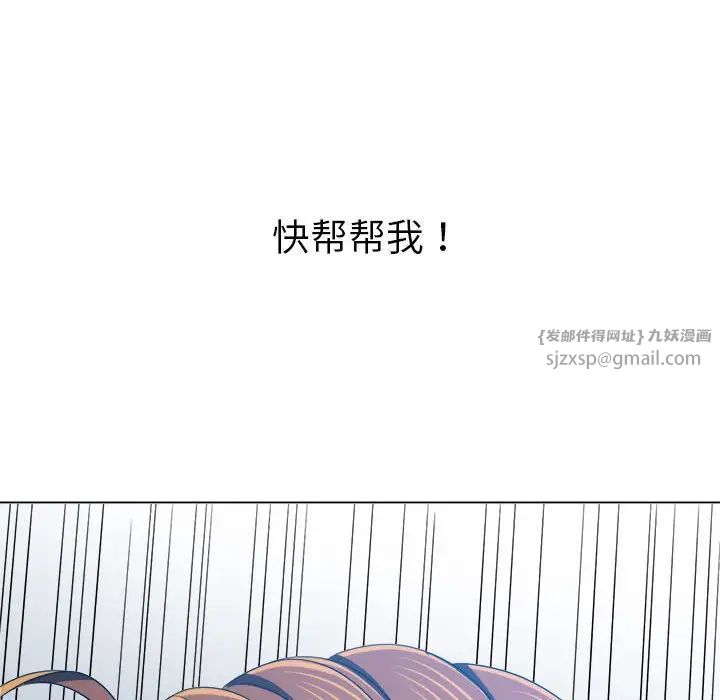 难缠小恶女，第199話，第 123 页