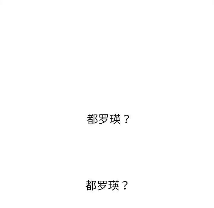 难缠小恶女，第199話，第 122 页