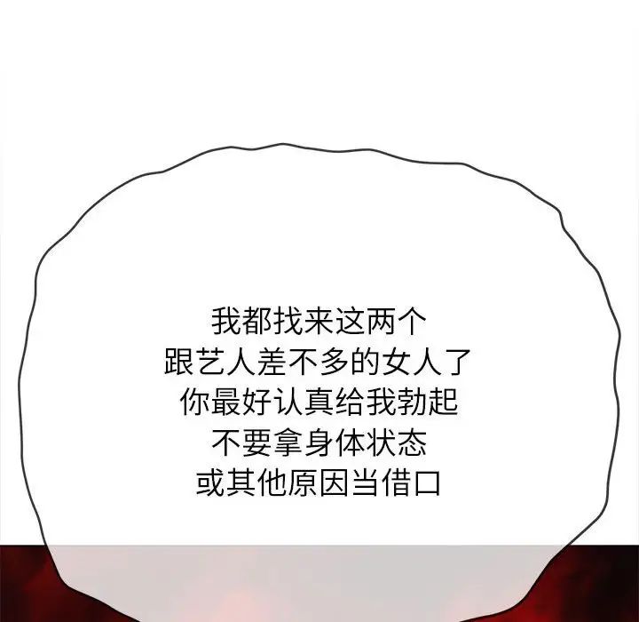 难缠小恶女，第199話，第 97 页
