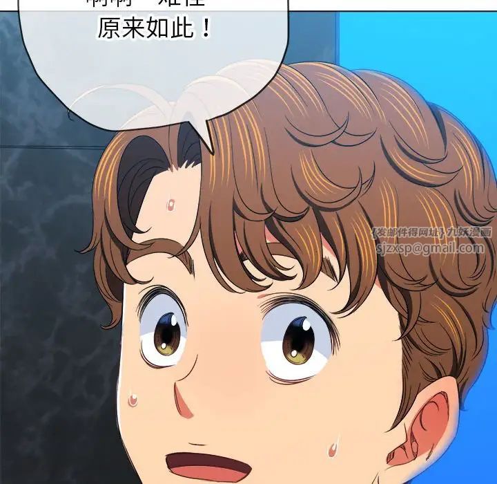 难缠小恶女，第199話，第 95 页