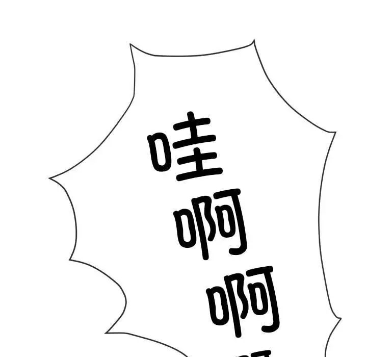 难缠小恶女，第199話，第 190 页