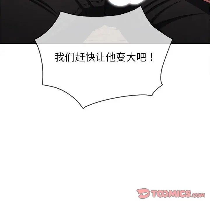 难缠小恶女，第199話，第 28 页