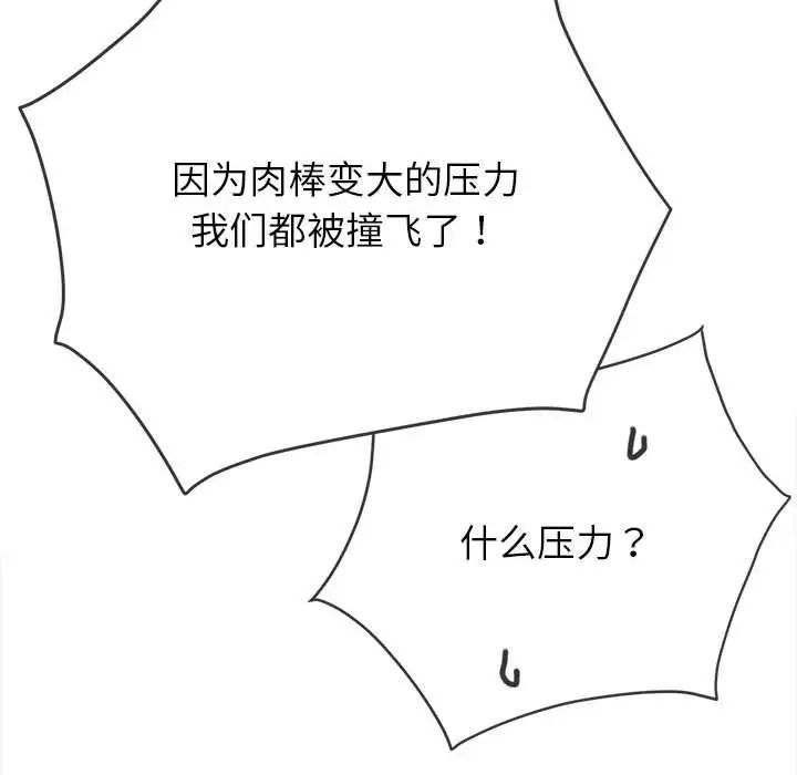 难缠小恶女，第199話，第 185 页