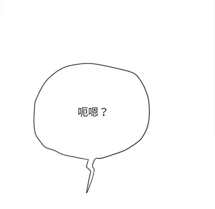 难缠小恶女，第199話，第 77 页