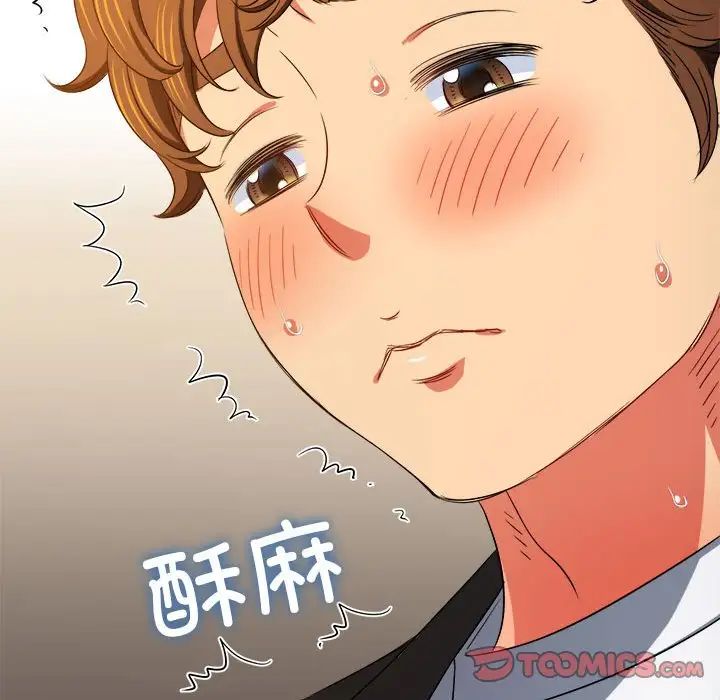 难缠小恶女，第199話，第 52 页