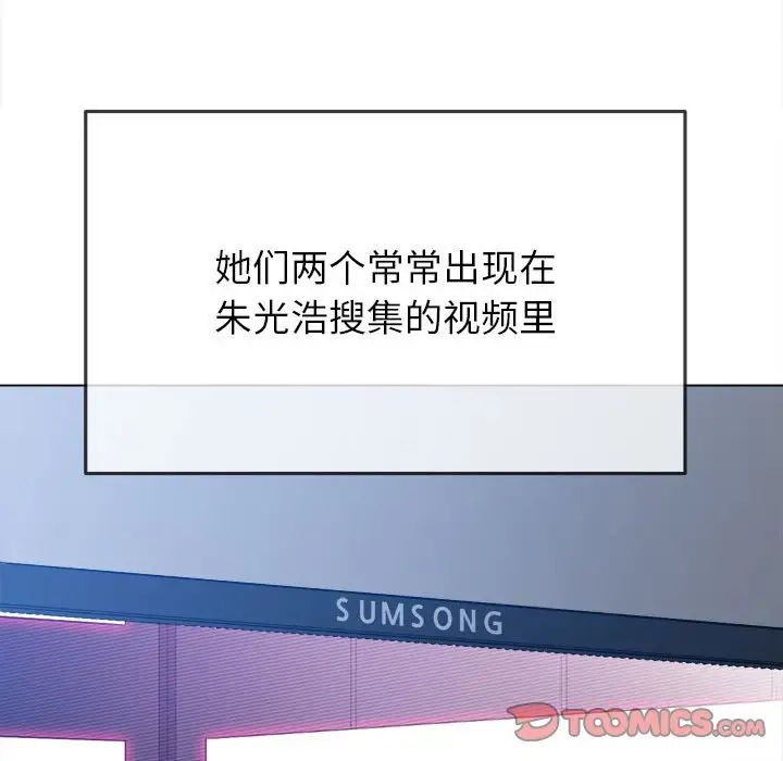 难缠小恶女，第199話，第 60 页