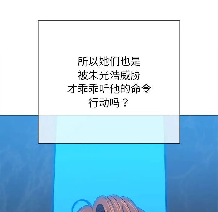 难缠小恶女，第199話，第 64 页