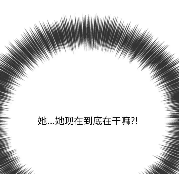 难缠小恶女，第200話，第 122 页