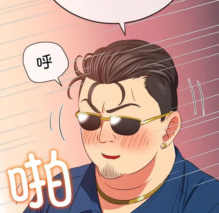 难缠小恶女，第200話，第 166 页