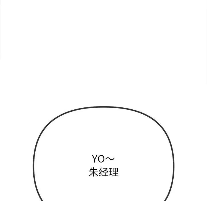 难缠小恶女，第200話，第 22 页